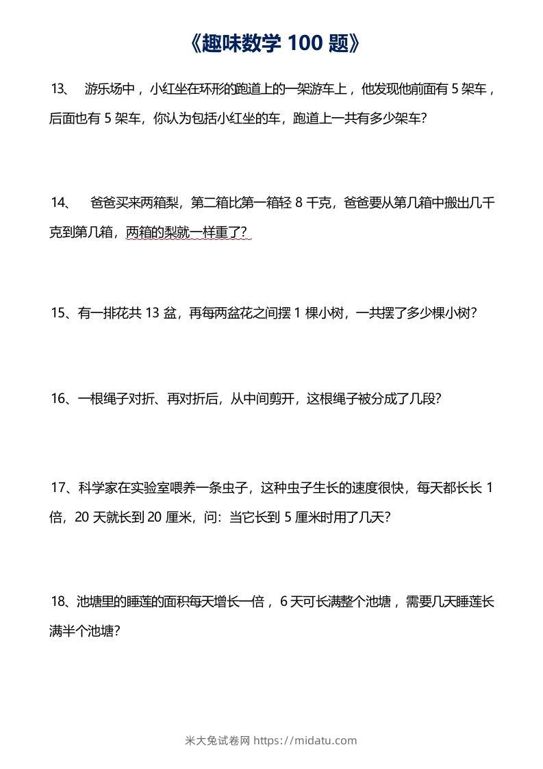 图片[3]-二上数学数学思维训练趣味题()-米大兔试卷网