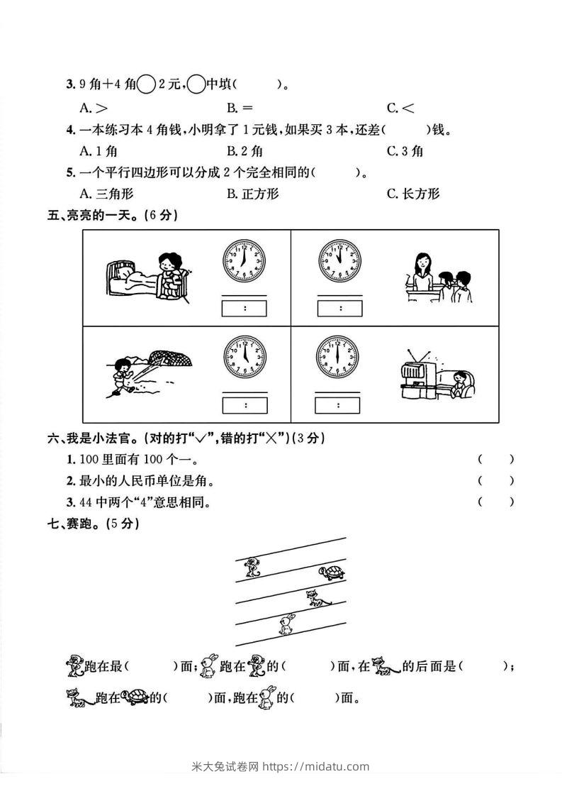 图片[2]-二年级上册数学重点小学入学检测卷-米大兔试卷网