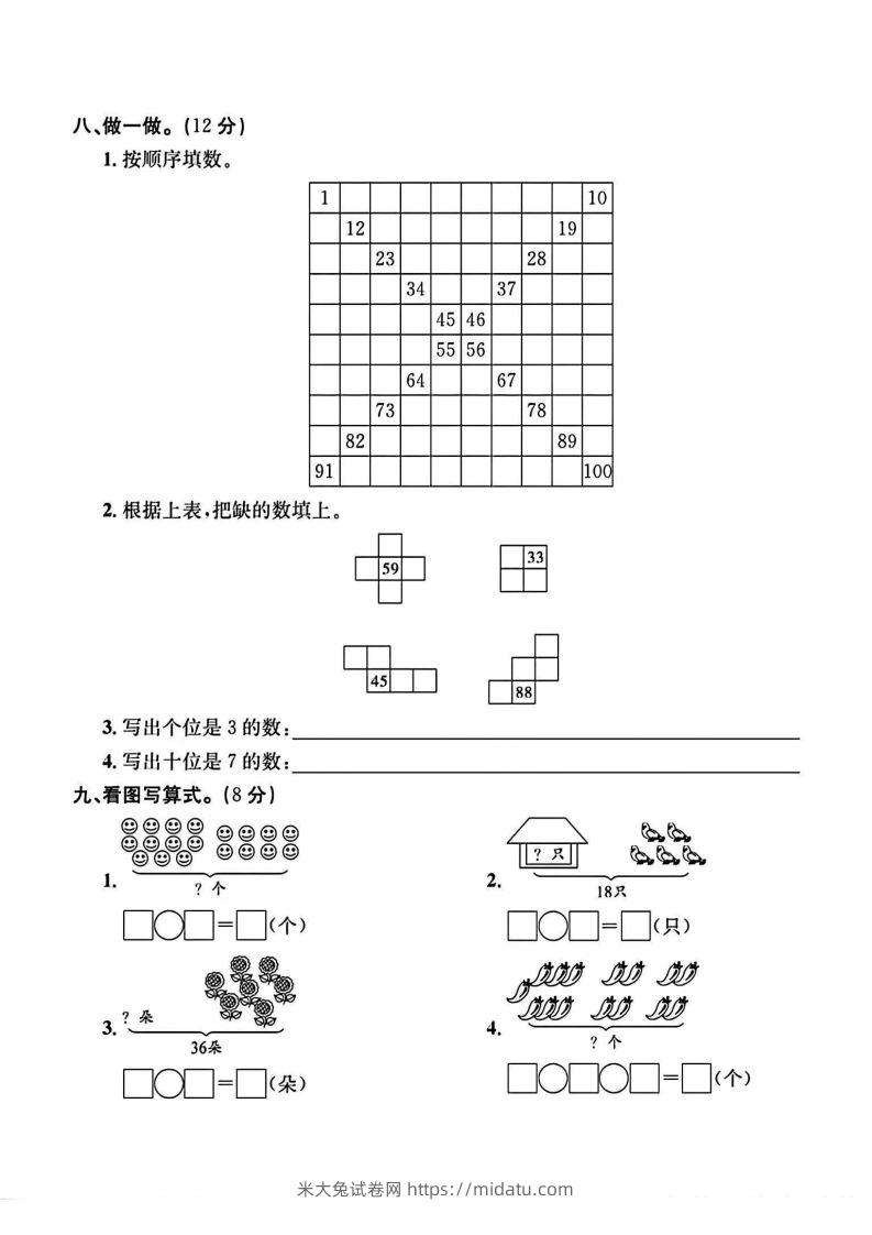 图片[3]-二年级上册数学重点小学入学检测卷-米大兔试卷网