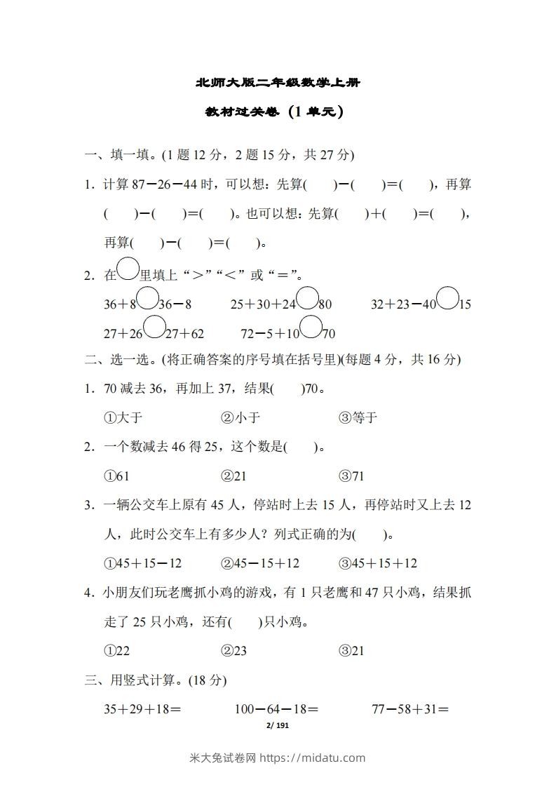 图片[2]-【北师大版】二年级数学上册全册套试卷(附答案)-米大兔试卷网