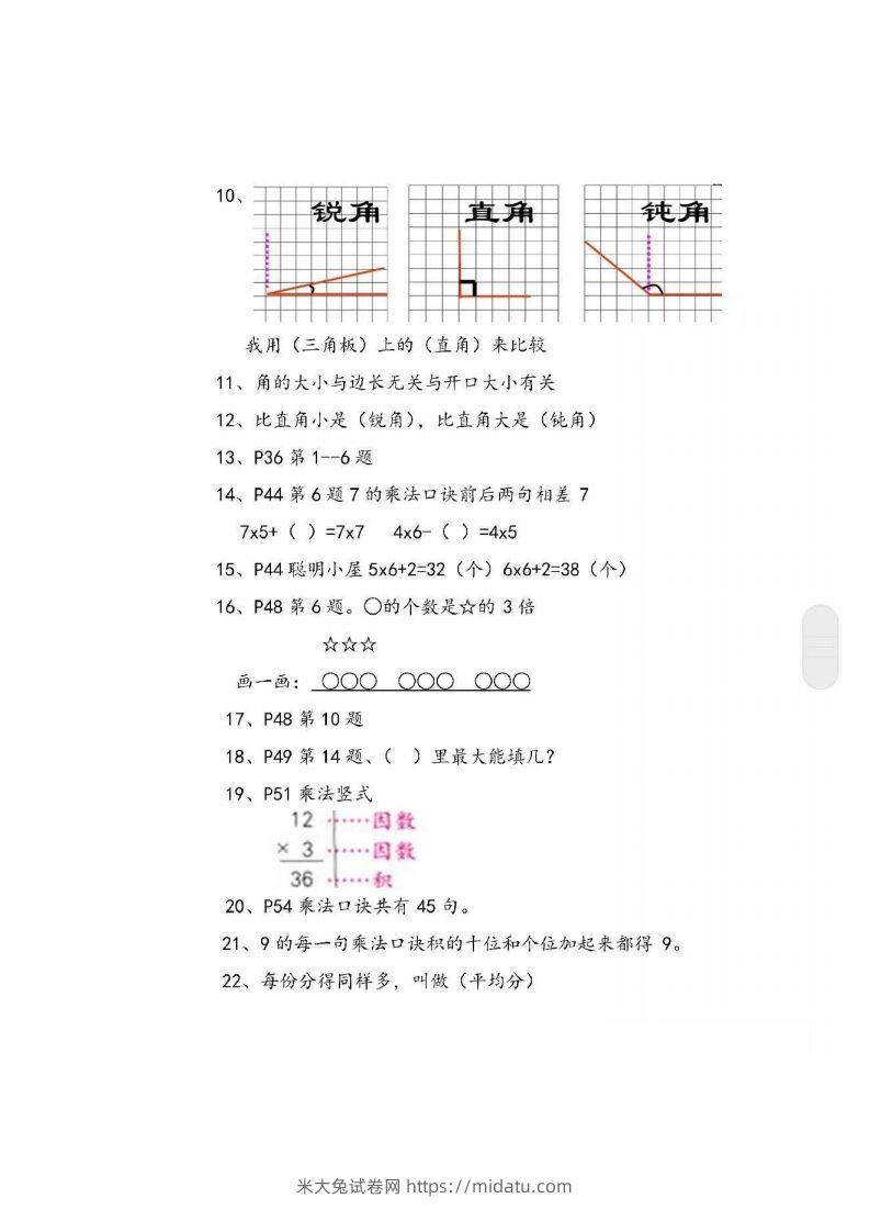 图片[2]-二上青岛版数学重点知识点预习()-米大兔试卷网