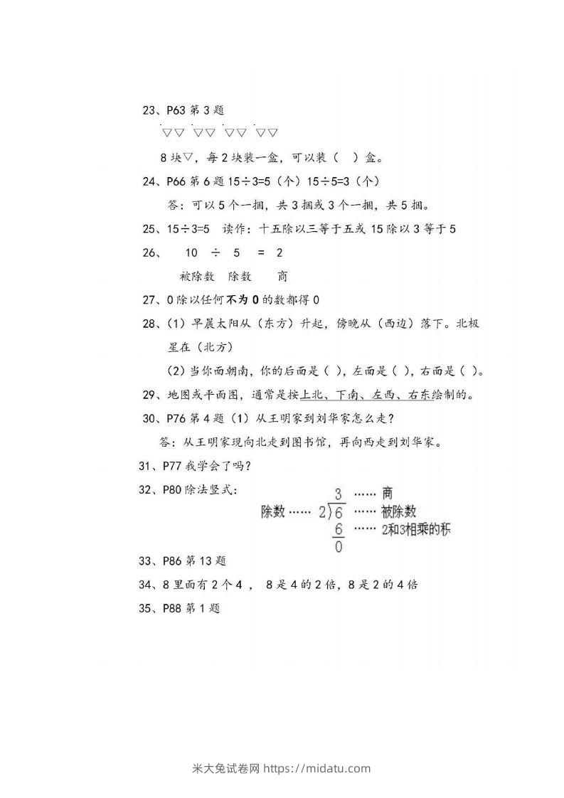 图片[3]-二上青岛版数学重点知识点预习()-米大兔试卷网