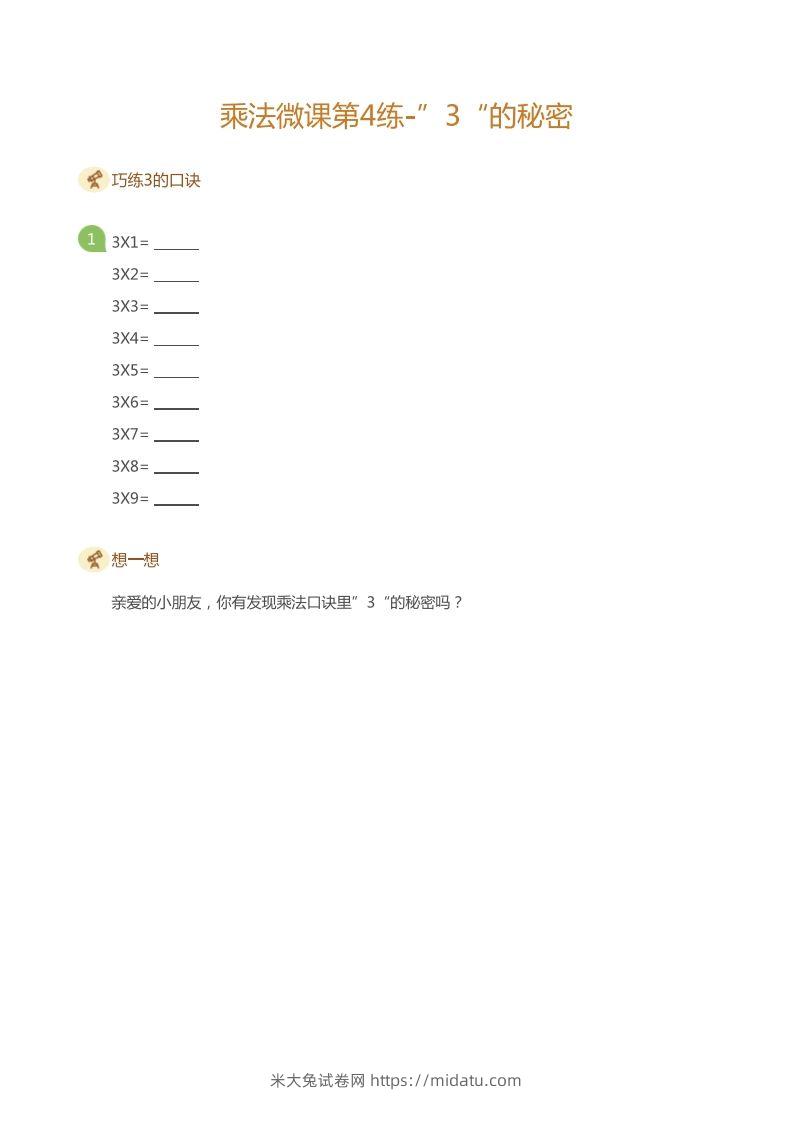 二上数学乘法打卡第四天：和的秘密-米大兔试卷网