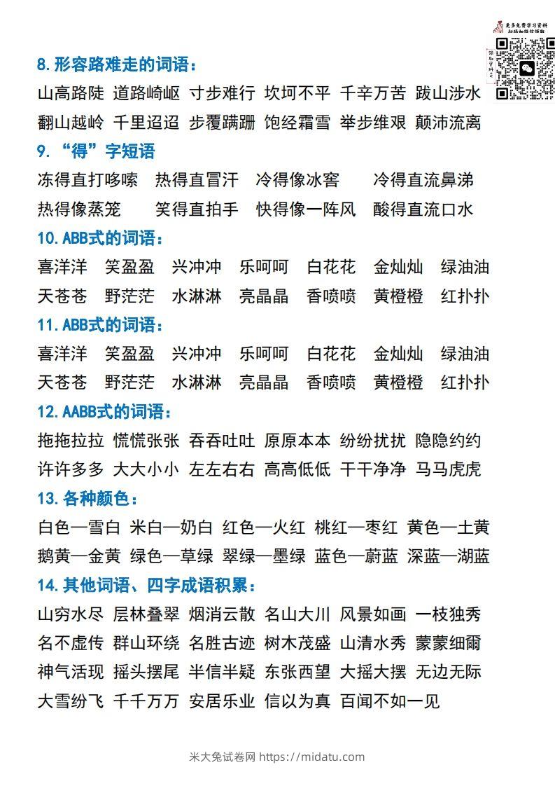 图片[2]-二年级语文上册常考重点知识点汇总必背-米大兔试卷网