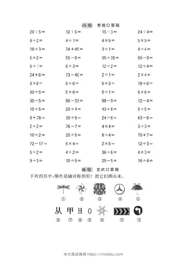 二上数学口算-米大兔试卷网