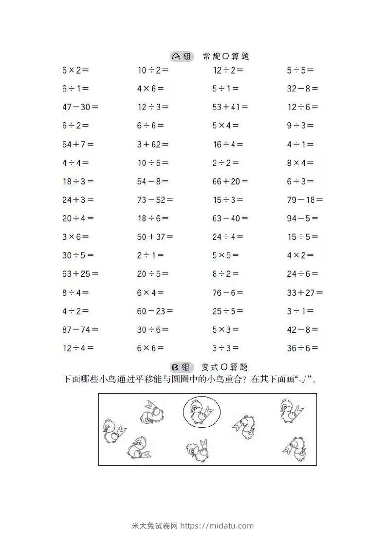 图片[2]-二上数学口算-米大兔试卷网