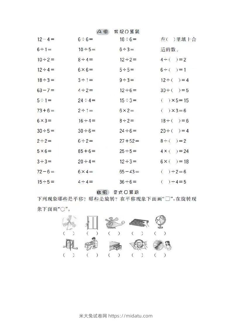 图片[3]-二上数学口算-米大兔试卷网