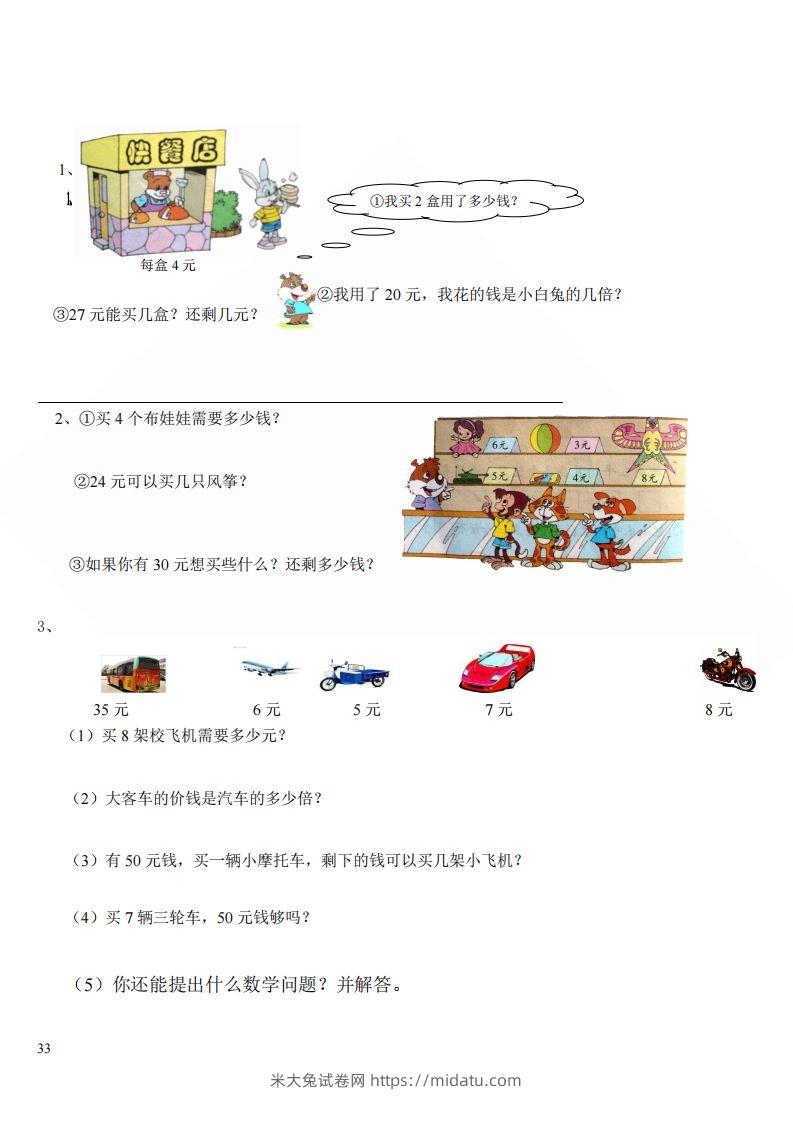 图片[3]-北师大版小学二年级上册数学应用题-米大兔试卷网