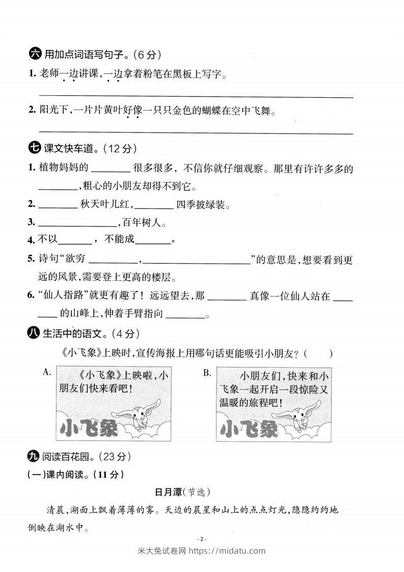 图片[2]-【期中考卷】二上语文-米大兔试卷网