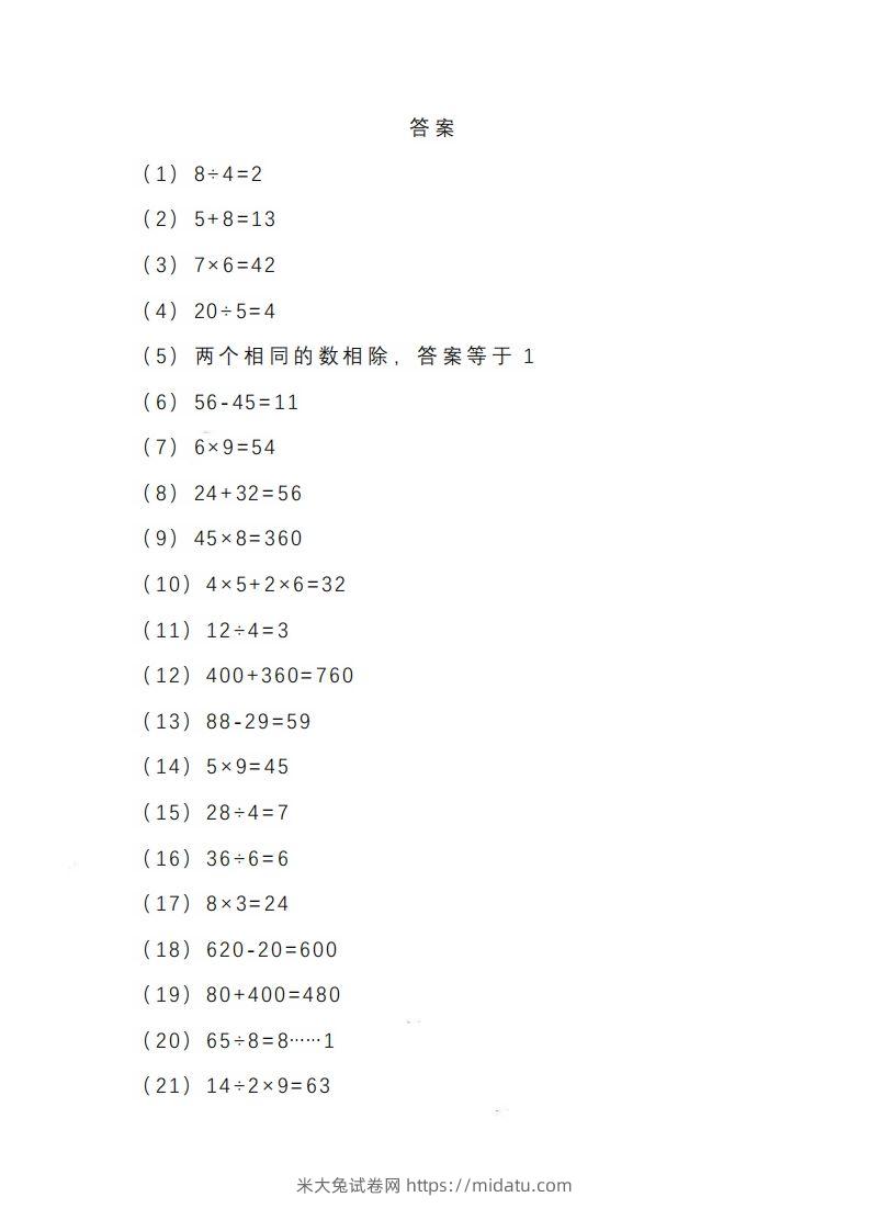 图片[3]-二上数学期末列式计算专项-米大兔试卷网