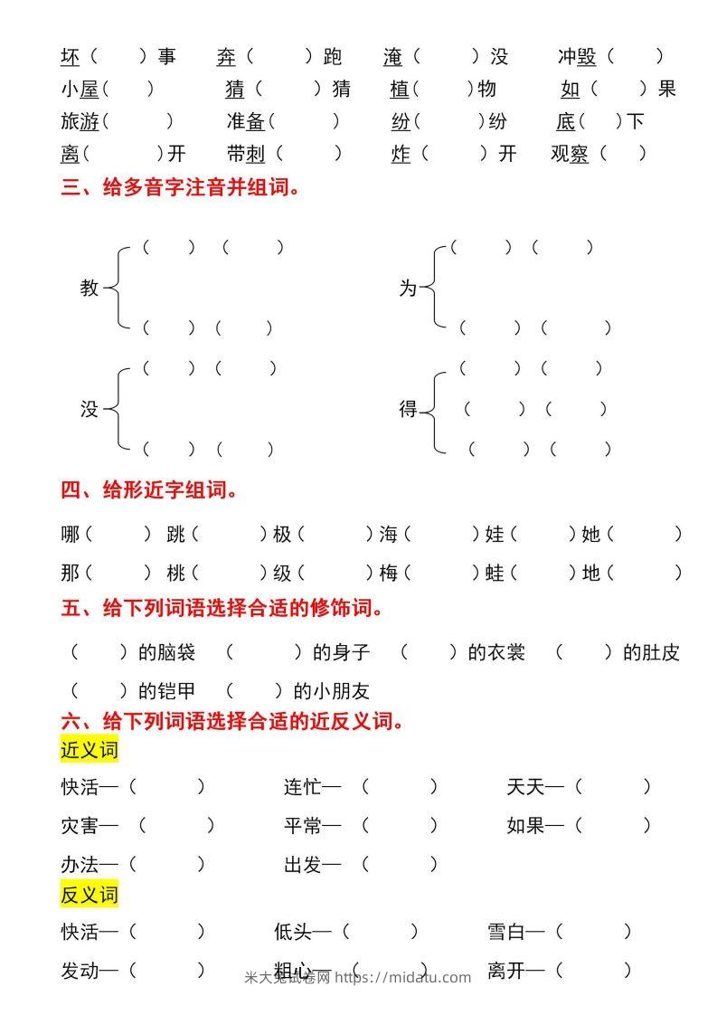 图片[2]-二年级上册语文第一单元基础知识巩固与复习-米大兔试卷网