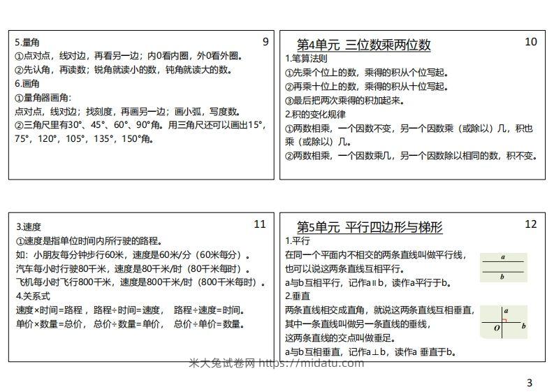 图片[3]-【人教四年级】数学上册必背笔记-米大兔试卷网