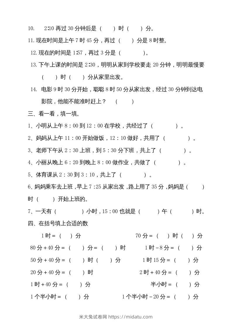 图片[2]-二上数学期末：认识时间练习题()-米大兔试卷网