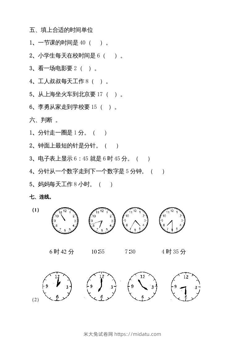 图片[3]-二上数学期末：认识时间练习题()-米大兔试卷网