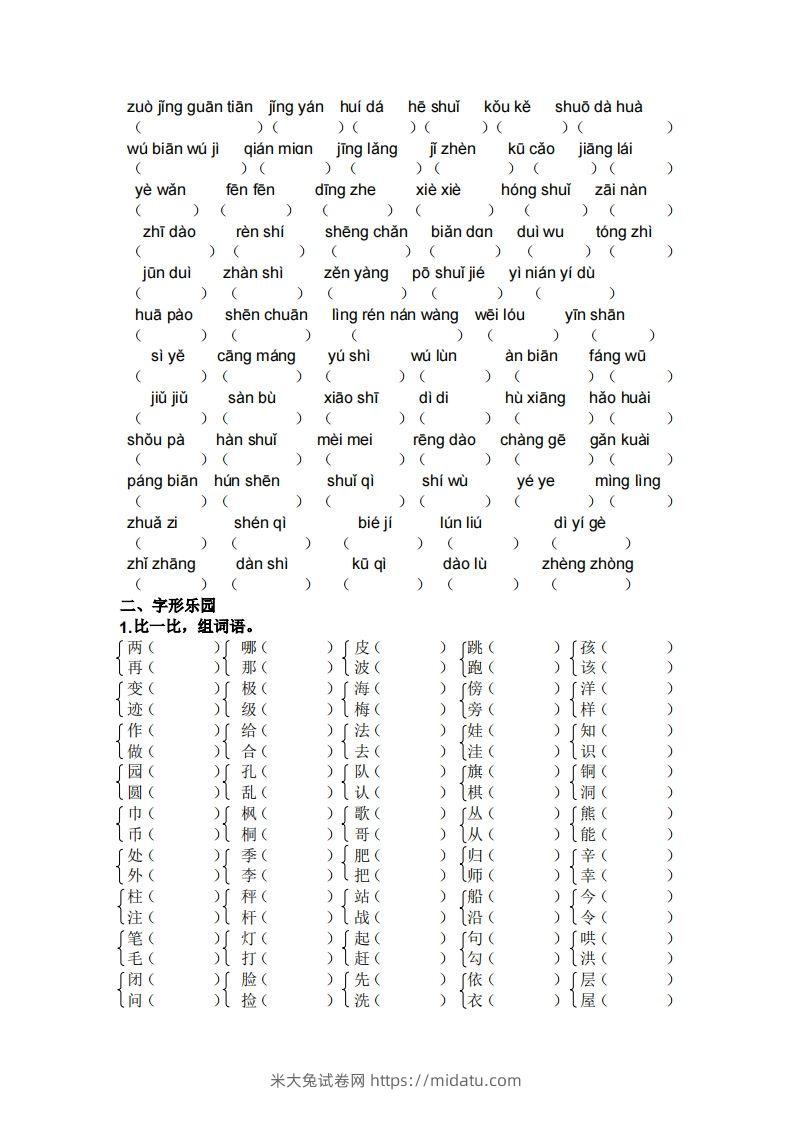 图片[2]-二年级上册语文生字专项练习题-米大兔试卷网