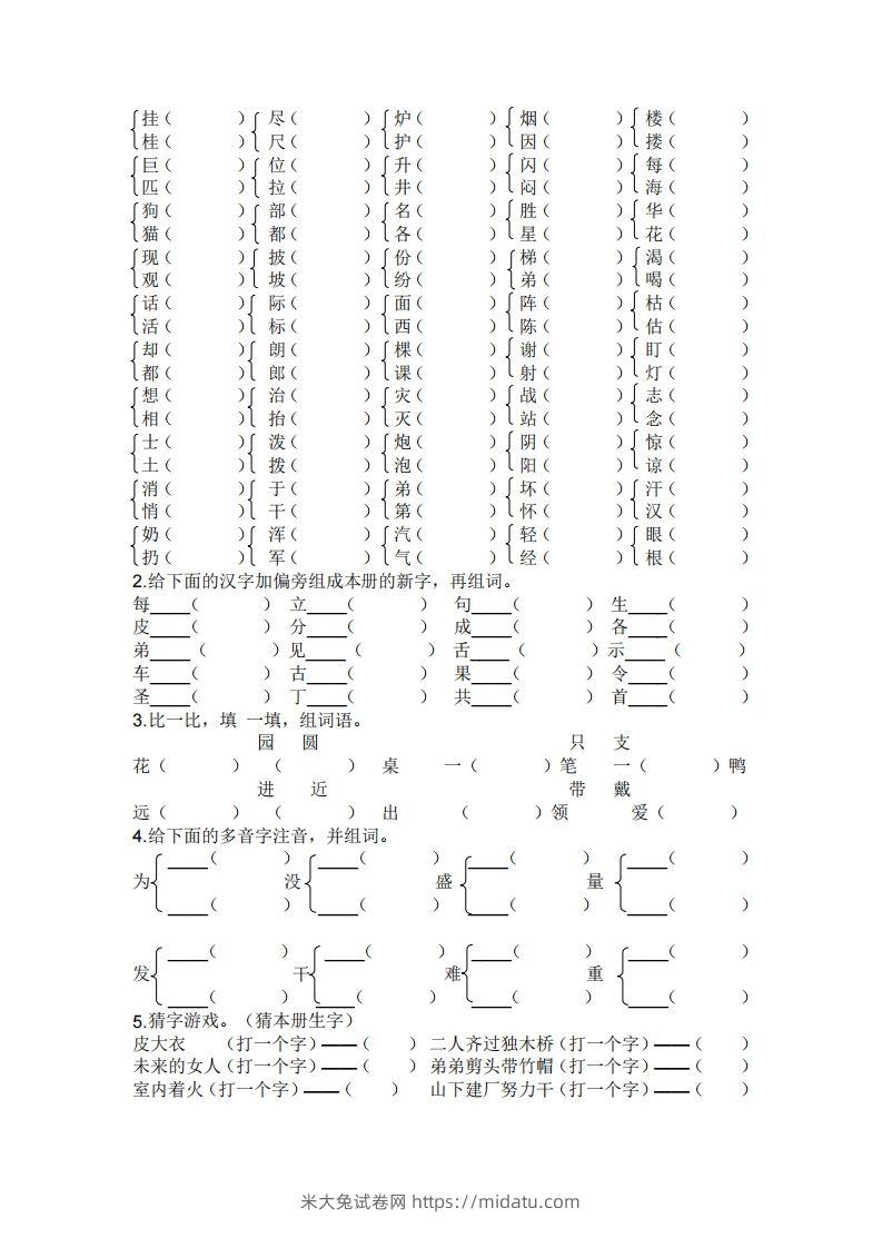 图片[3]-二年级上册语文生字专项练习题-米大兔试卷网