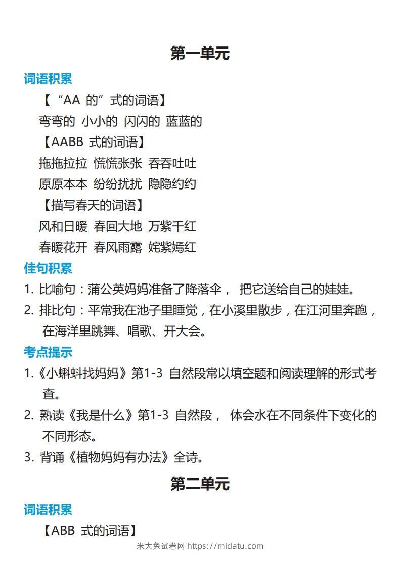 二年级语文上册词语归类积累课文佳句汇总-米大兔试卷网