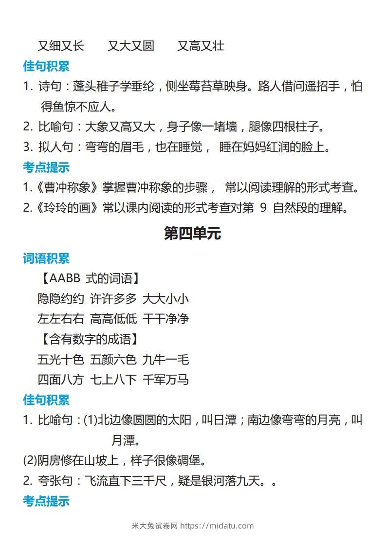 图片[3]-二年级语文上册词语归类积累课文佳句汇总-米大兔试卷网