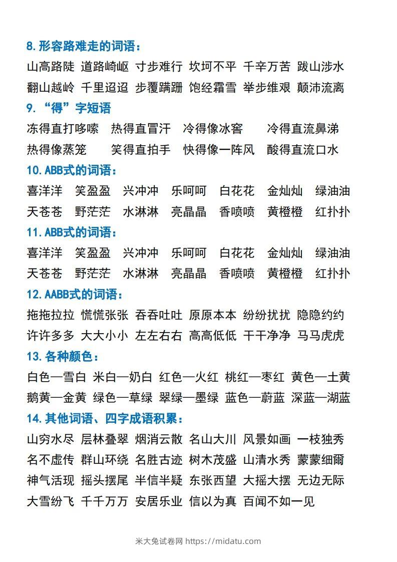 图片[2]-二年级语文上册常考重点知识点汇总-米大兔试卷网