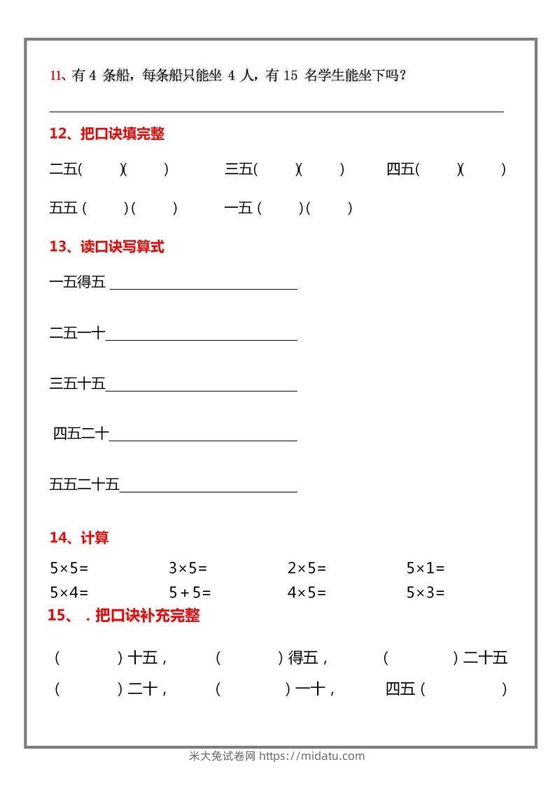 图片[3]-二上数学乘法口诀练习题-米大兔试卷网