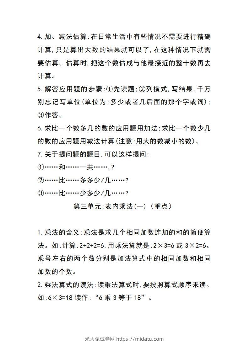 图片[3]-二上冀教版数学知识点重点汇总-米大兔试卷网