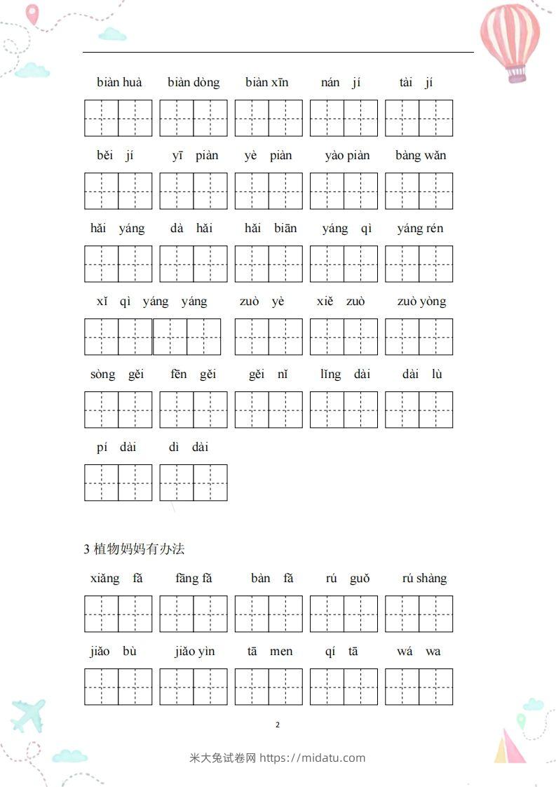 图片[2]-二年级语文上册全册看拼音写词语-米大兔试卷网