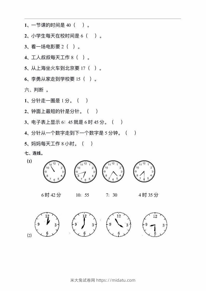 图片[3]-二年级数学上册认识时间练习题-米大兔试卷网