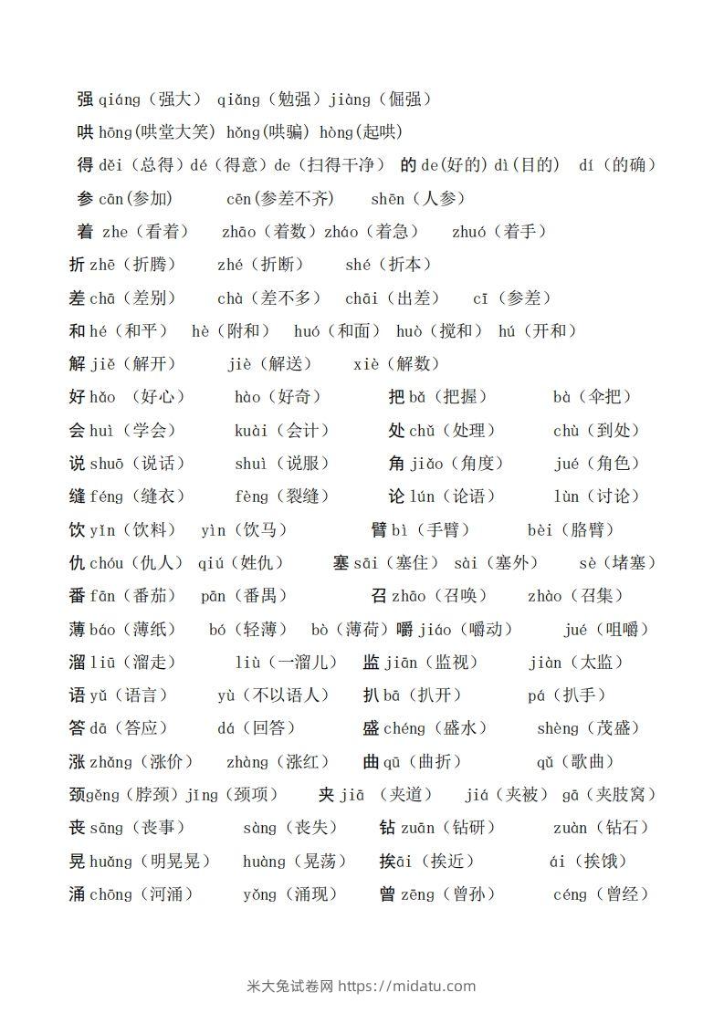 图片[3]-二年级语文上册多音字汇总❤️()-米大兔试卷网