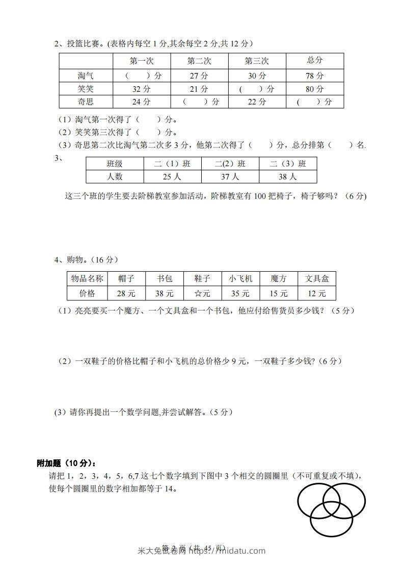 图片[2]-北师大版小学二年级上册数学单元检测题全册-米大兔试卷网