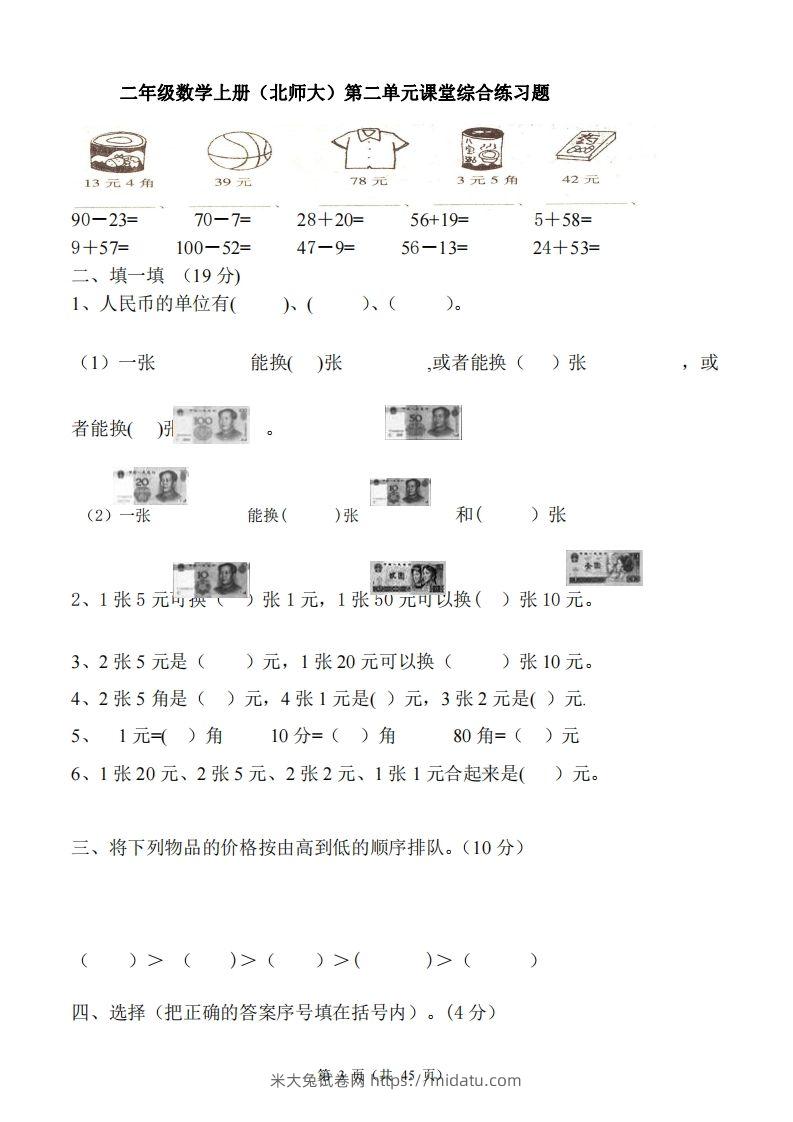 图片[3]-北师大版小学二年级上册数学单元检测题全册-米大兔试卷网