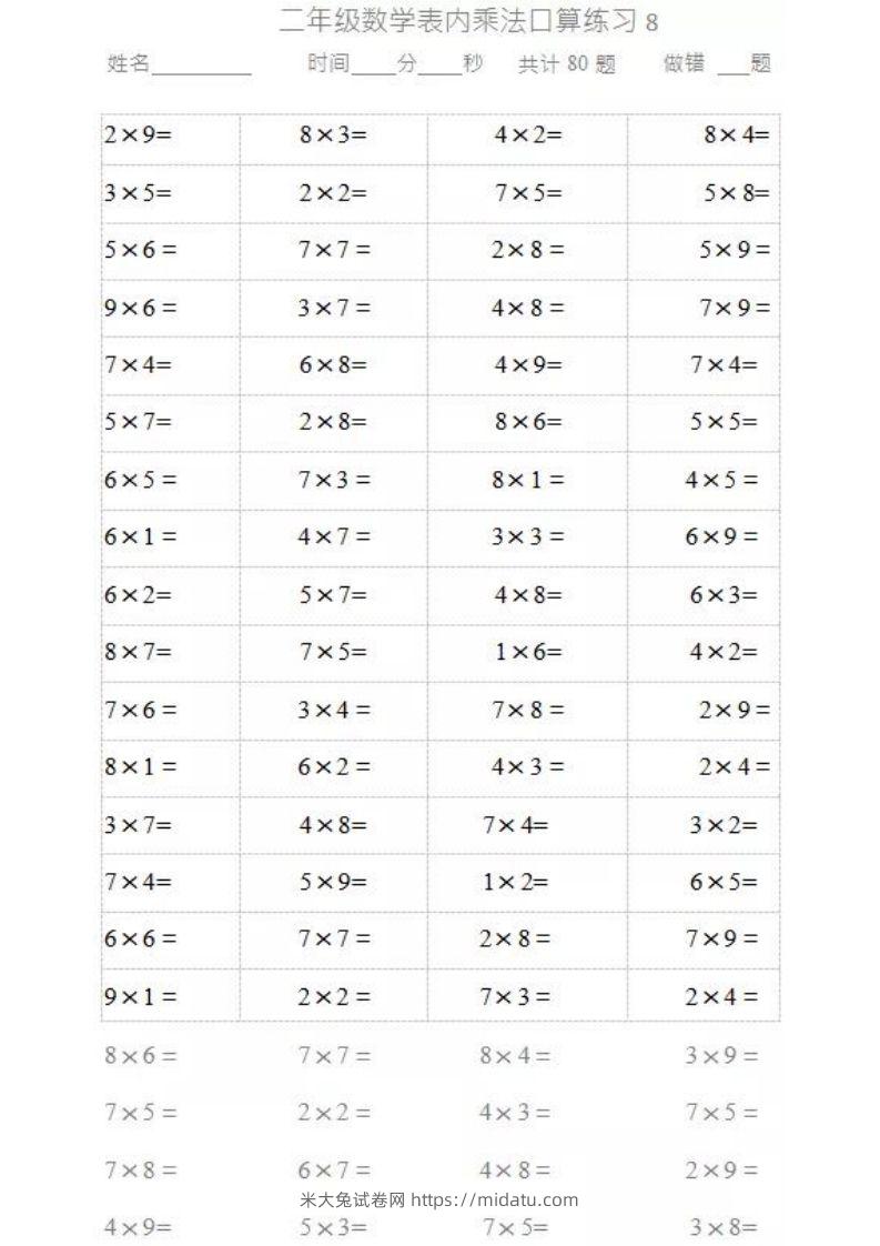 图片[3]-二上数学乘法口算题卡-米大兔试卷网