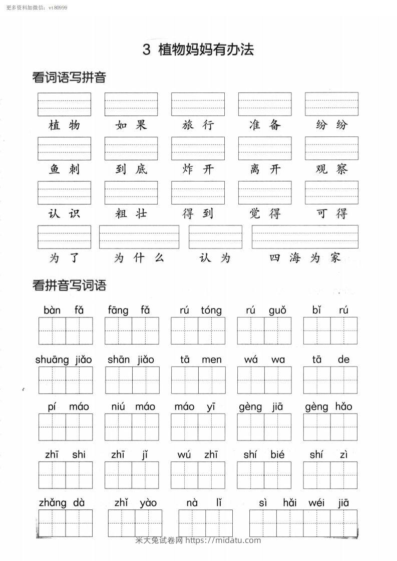 图片[3]-【第一单元】看拼单写词语二上语文()-米大兔试卷网