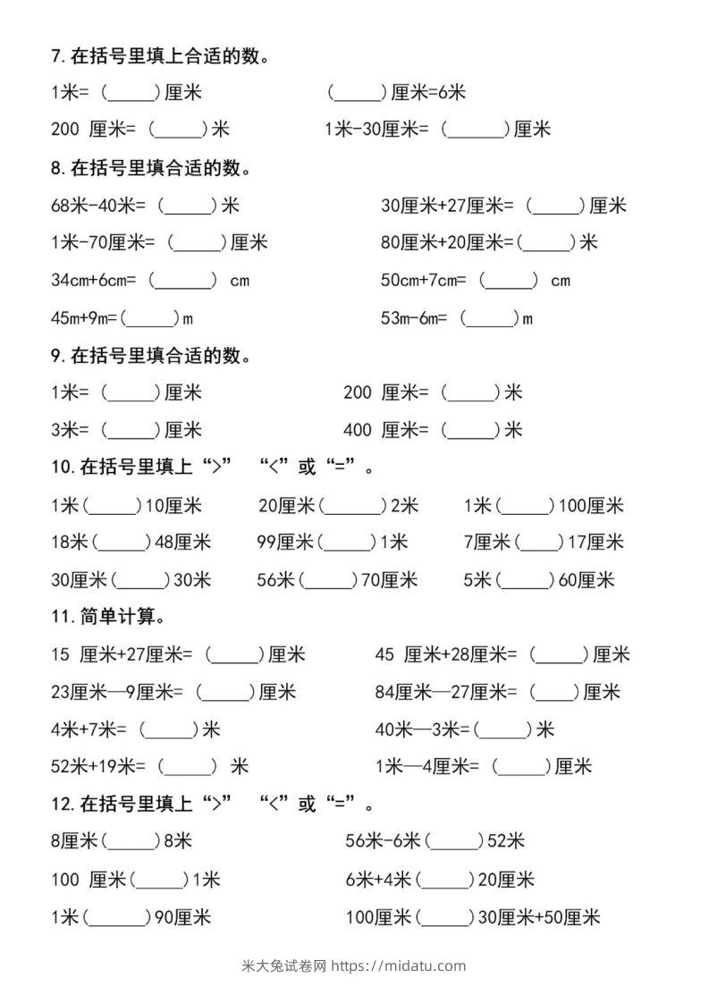 图片[2]-二上数学长度单位易错填空题-米大兔试卷网