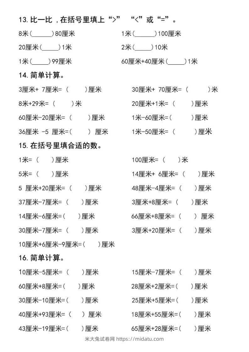 图片[3]-二上数学长度单位易错填空题-米大兔试卷网