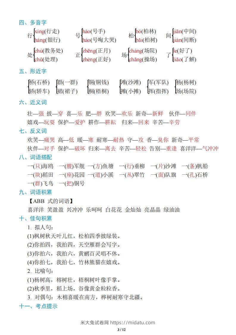 图片[3]-二年级上册语文：单元《基础知识必记》-米大兔试卷网