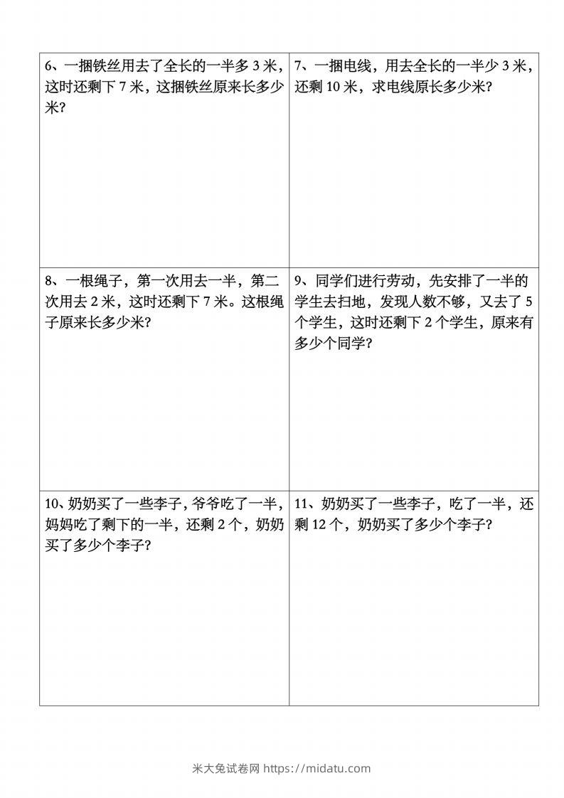 图片[2]-二上数学：一半问题应用题-米大兔试卷网