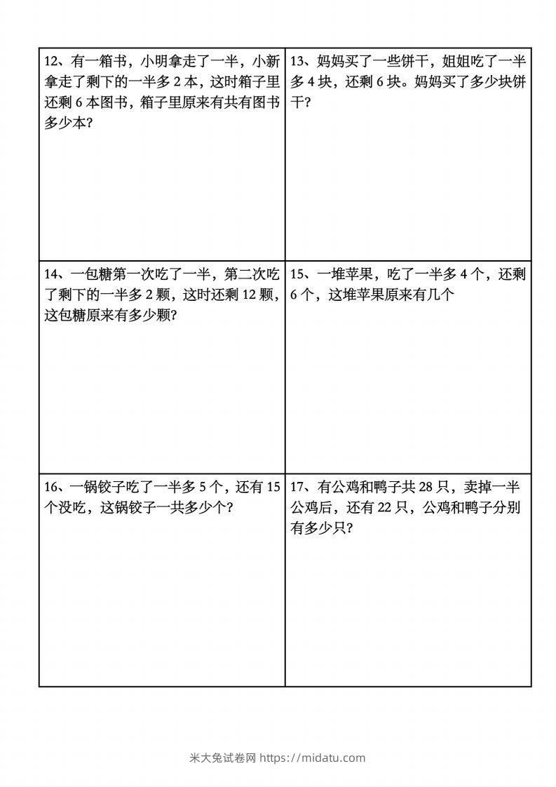 图片[3]-二上数学：一半问题应用题-米大兔试卷网