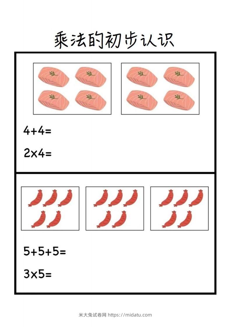 图片[3]-二上数学乘法的初步认识-米大兔试卷网