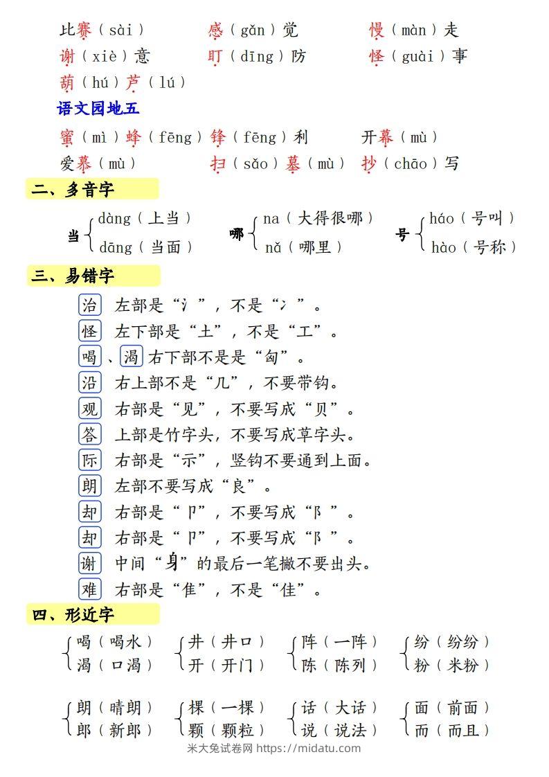 图片[2]-【第五单元知识梳理】二上语文-米大兔试卷网