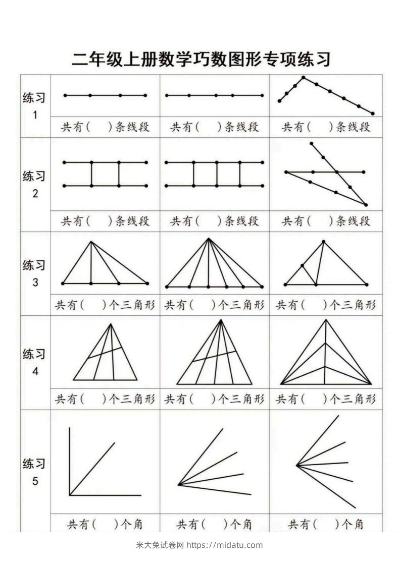 二年级上册数学巧数图形专项练习-米大兔试卷网