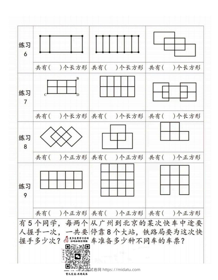 图片[2]-二年级上册数学巧数图形专项练习-米大兔试卷网