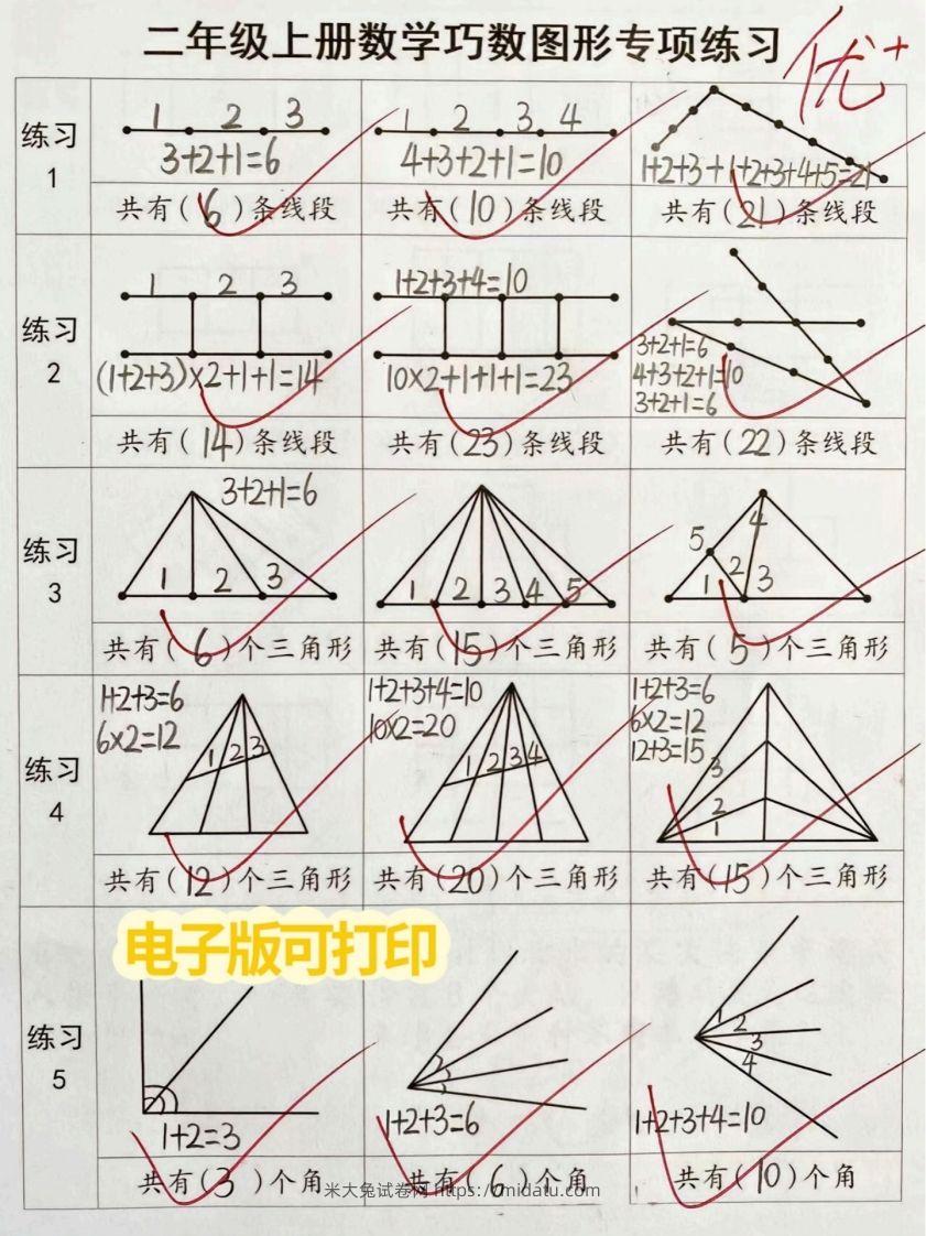 图片[3]-二年级上册数学巧数图形专项练习-米大兔试卷网