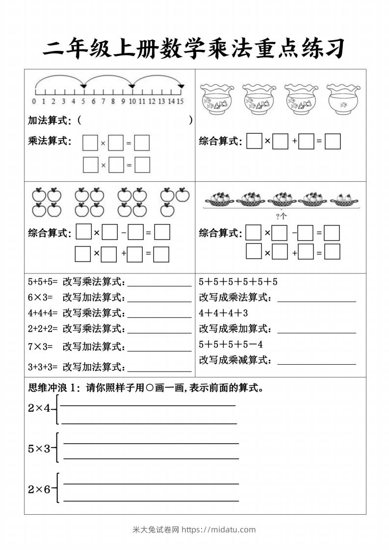 【乘法重点练习】二上数学-米大兔试卷网