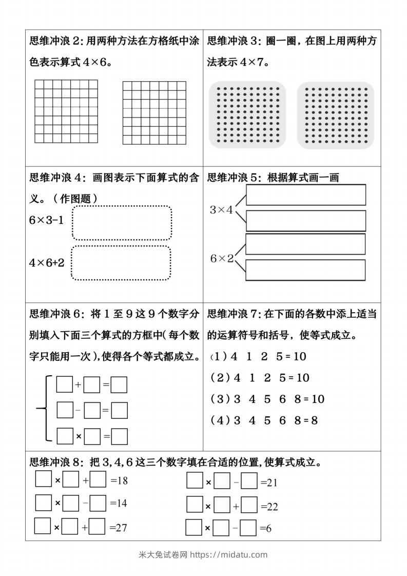 图片[2]-【乘法重点练习】二上数学-米大兔试卷网