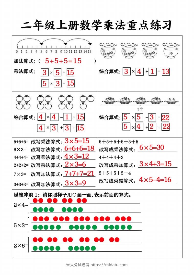 图片[3]-【乘法重点练习】二上数学-米大兔试卷网