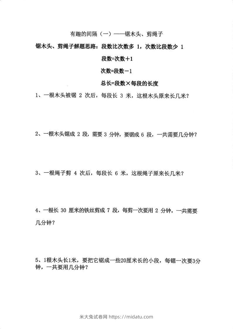 二年级数学上册思维题：间隔问题专项()()-米大兔试卷网