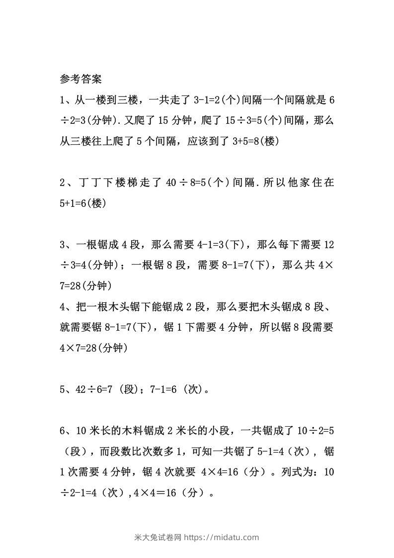 图片[3]-1_二上数学思维奥数题精选训练-米大兔试卷网