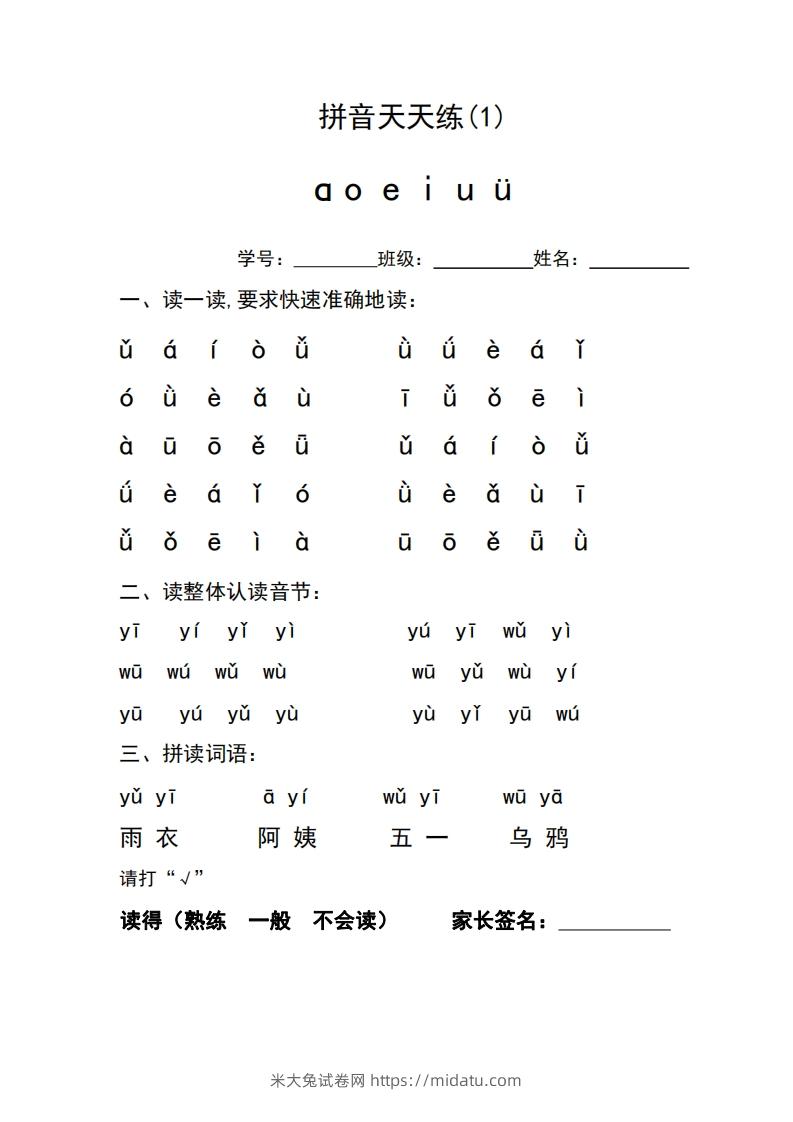 图片[2]-一年级上册语文拼音天天练-米大兔试卷网