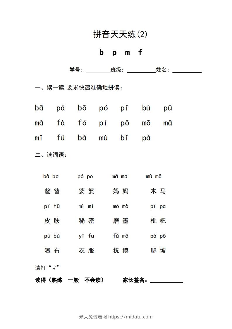 图片[3]-一年级上册语文拼音天天练-米大兔试卷网