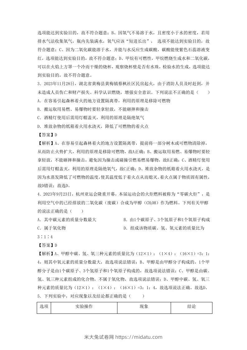 图片[2]-2023-2024学年湖北省武汉市九年级上学期化学期末试题及答案A卷(Word版)-米大兔试卷网